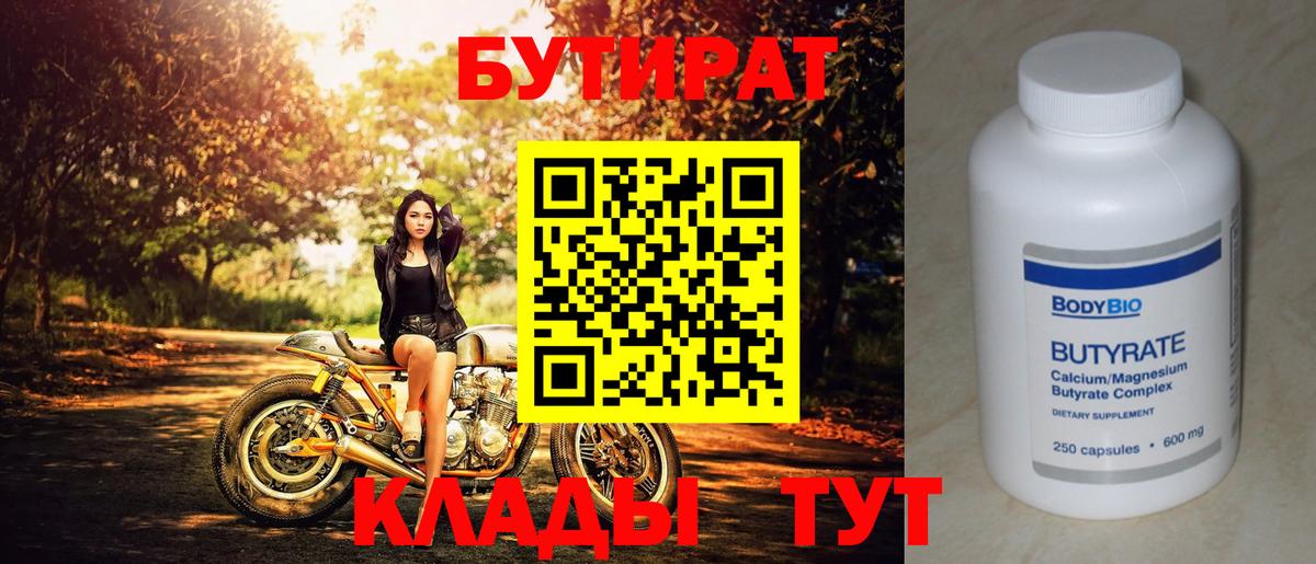 БУТИРАТ бутандиол Семёнов