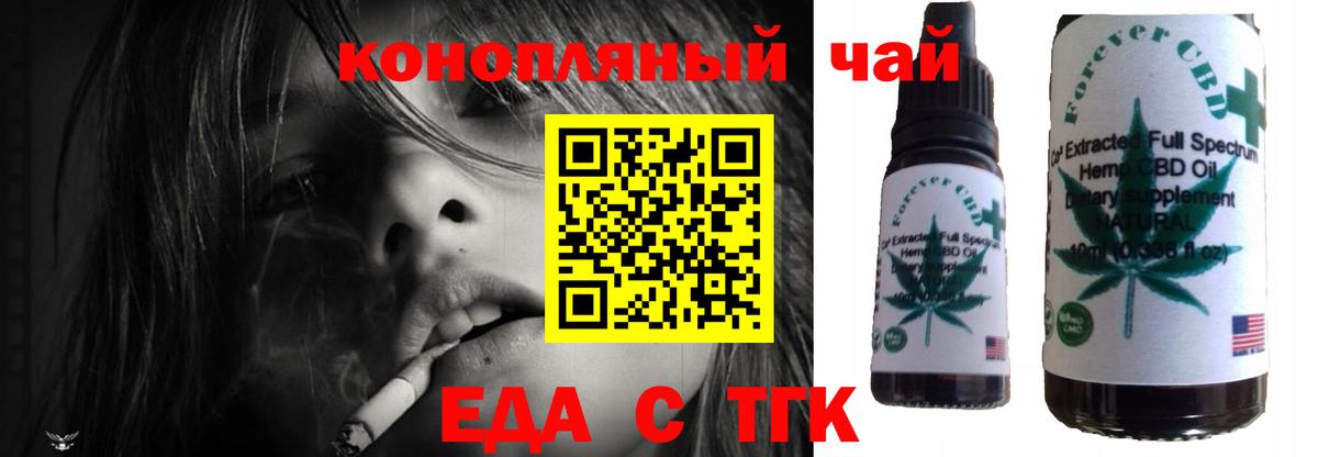 Еда ТГК конопля Семёнов