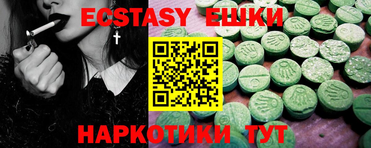ЭКСТАЗИ 250 мг Семёнов