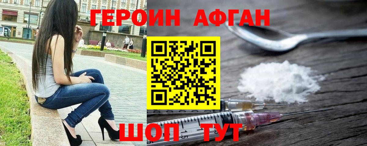 Героин герыч  ГЕРОИН  Семёнов  Вход с VPN 