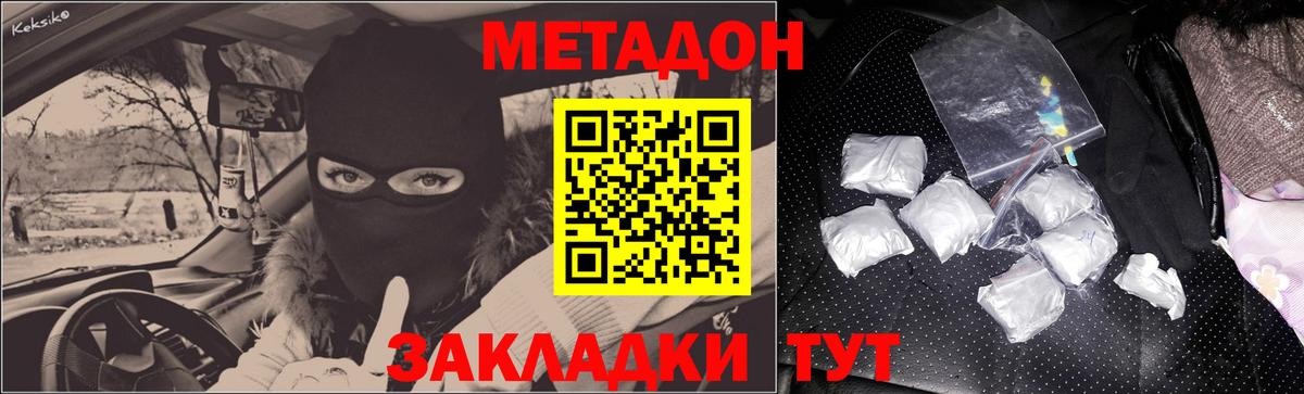 МЕТАДОН methadone  Вход с VPN  Семёнов 
